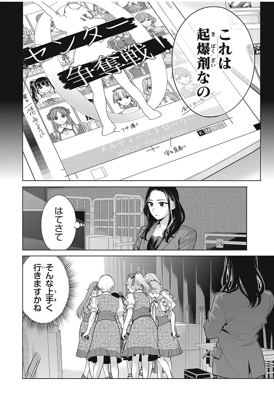 私をセンターにすると誓いますか？ 第16.1話 - 4