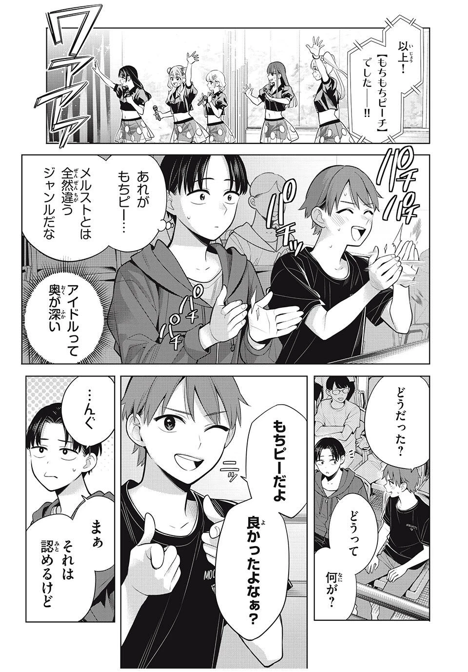 私をセンターにすると誓いますか？ 第16.1話 - 5