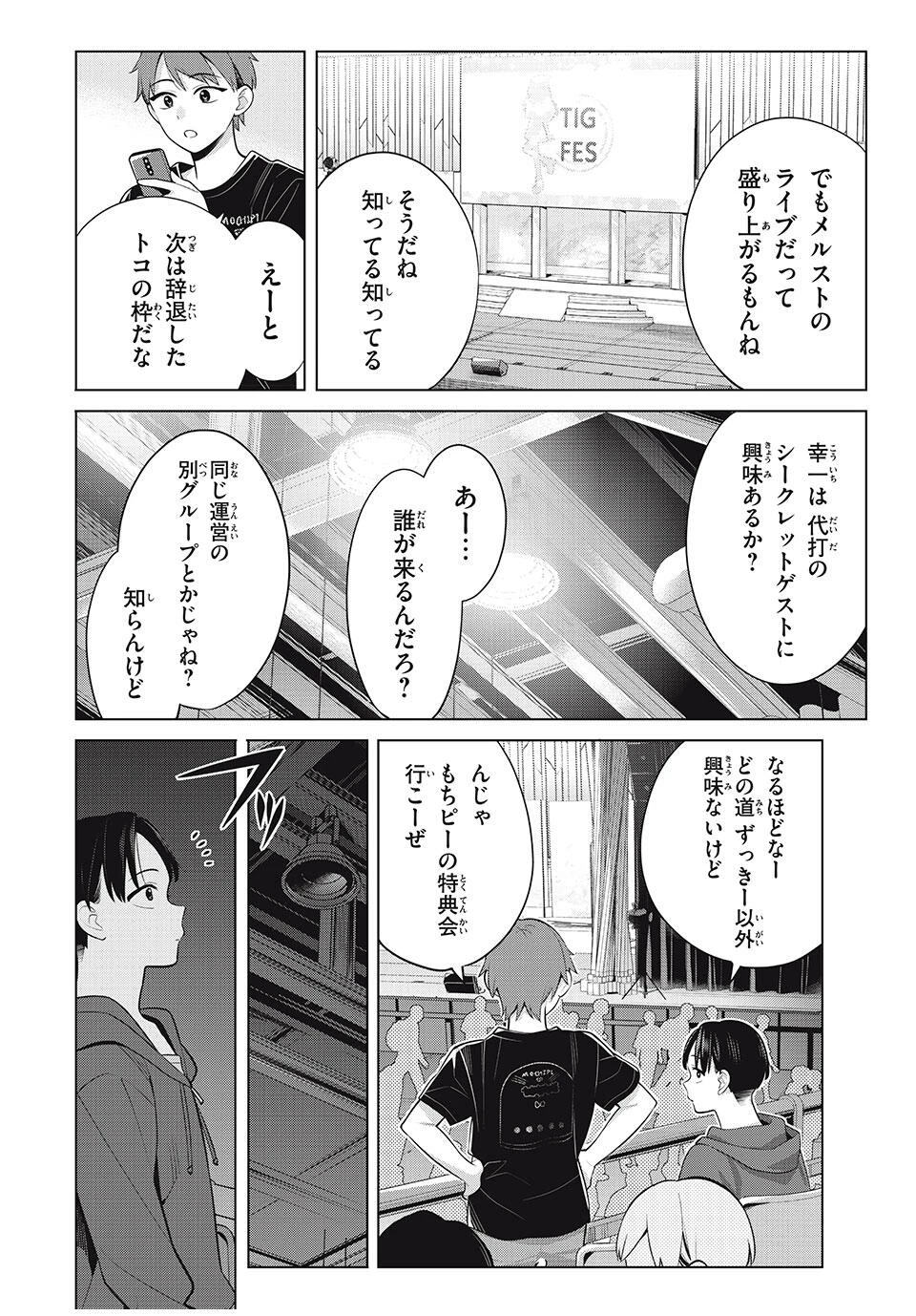 私をセンターにすると誓いますか？ 第16.1話 - 6