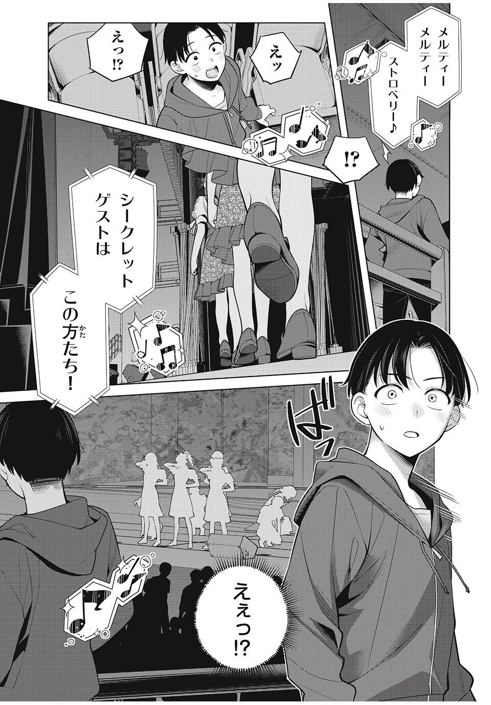 私をセンターにすると誓いますか？ 第16.1話 - 7