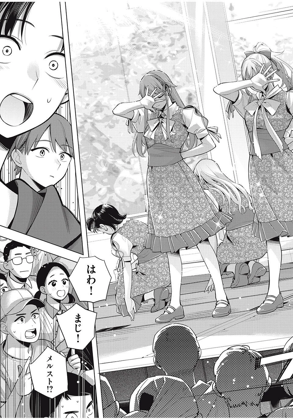 私をセンターにすると誓いますか？ 第16.1話 - 9