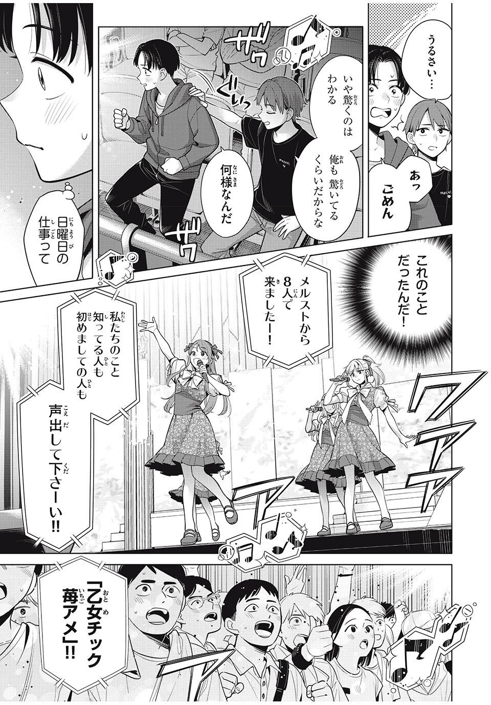 私をセンターにすると誓いますか？ 第16.1話 - 11