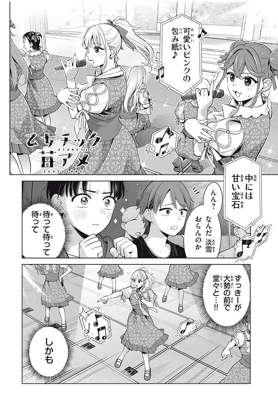 私をセンターにすると誓いますか？ 第16.1話 - 12