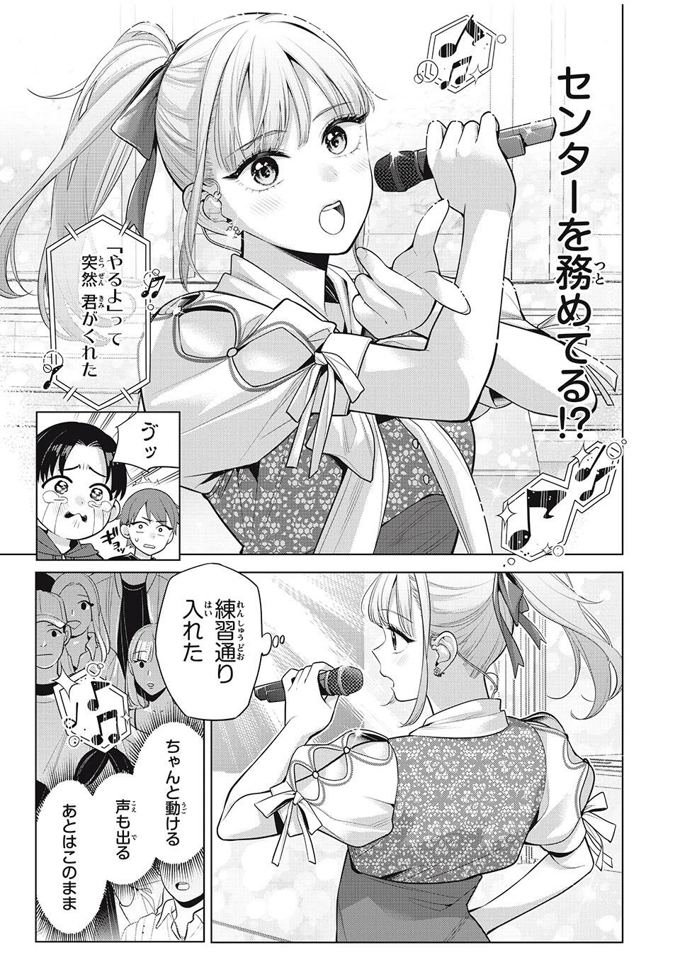 私をセンターにすると誓いますか？ 第16.1話 - 13