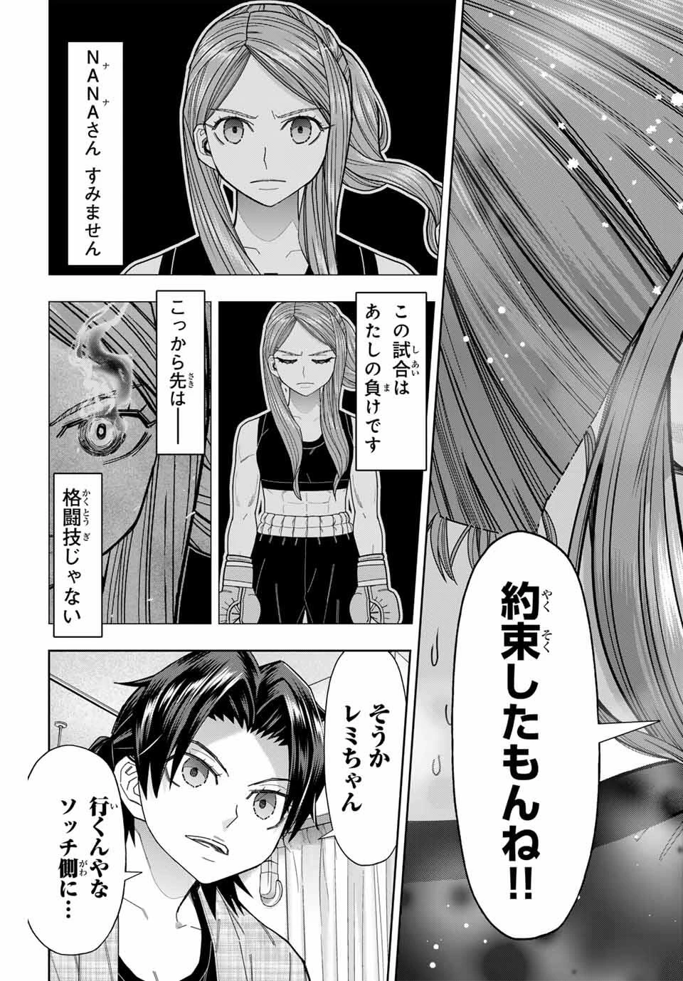 はっちぽっちぱんち 第59話 - 19