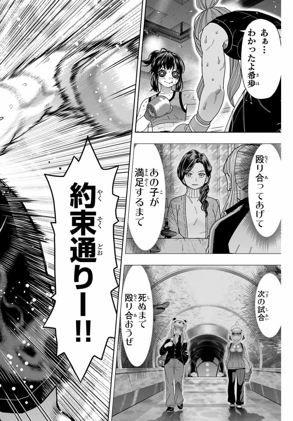 はっちぽっちぱんち 第59話 - 20