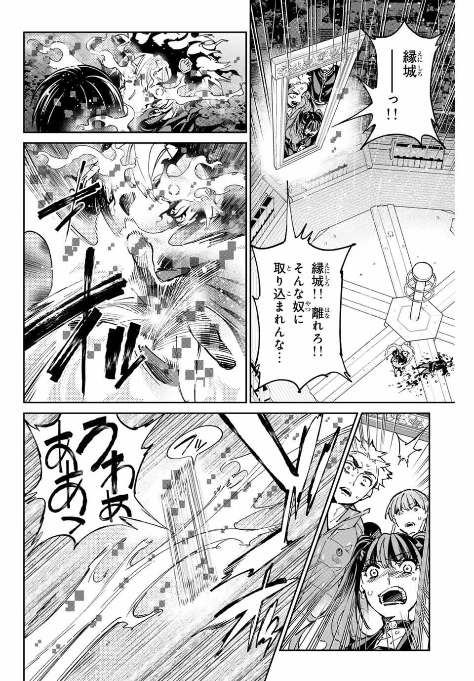 デッドアカウント 第101話 - 2