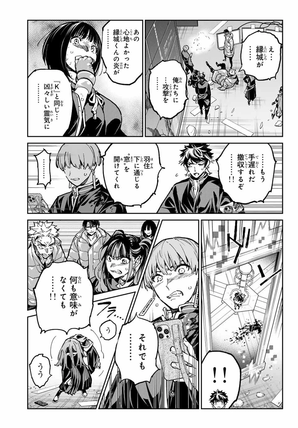 デッドアカウント 第101話 - 3