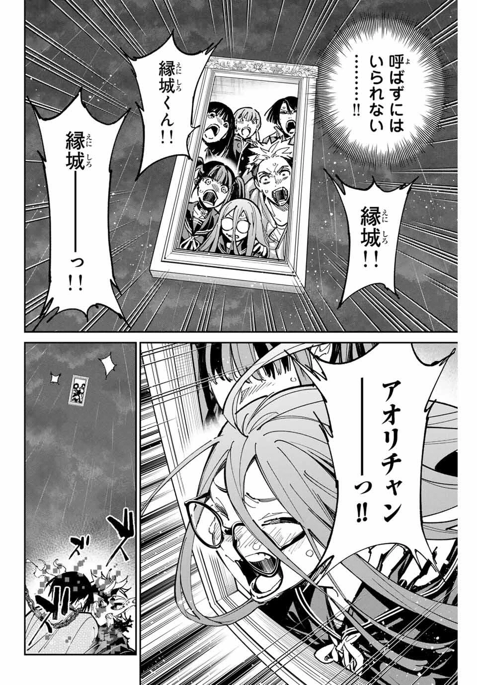 デッドアカウント 第101話 - 4