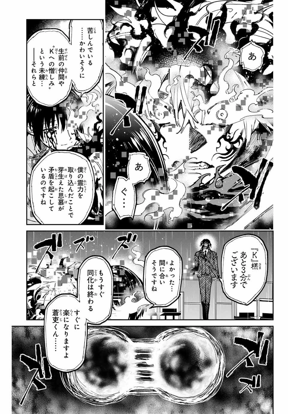 デッドアカウント 第101話 - 5