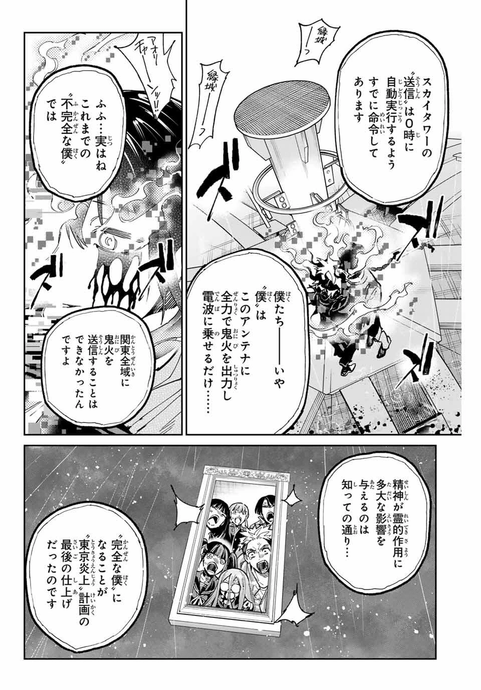 デッドアカウント 第101話 - 6