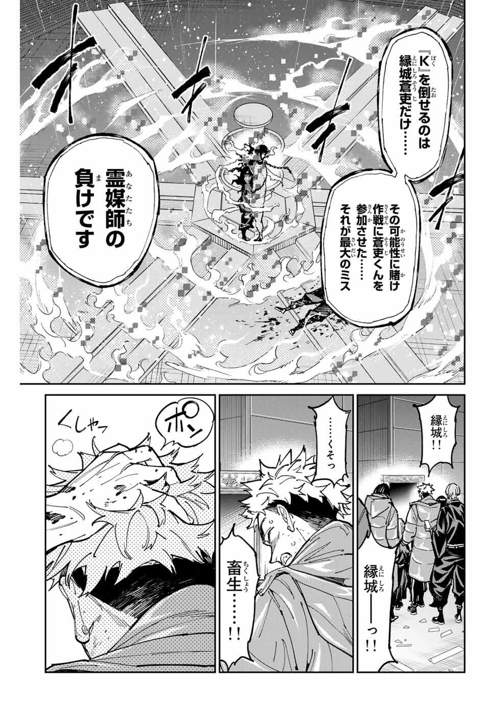 デッドアカウント 第101話 - 7