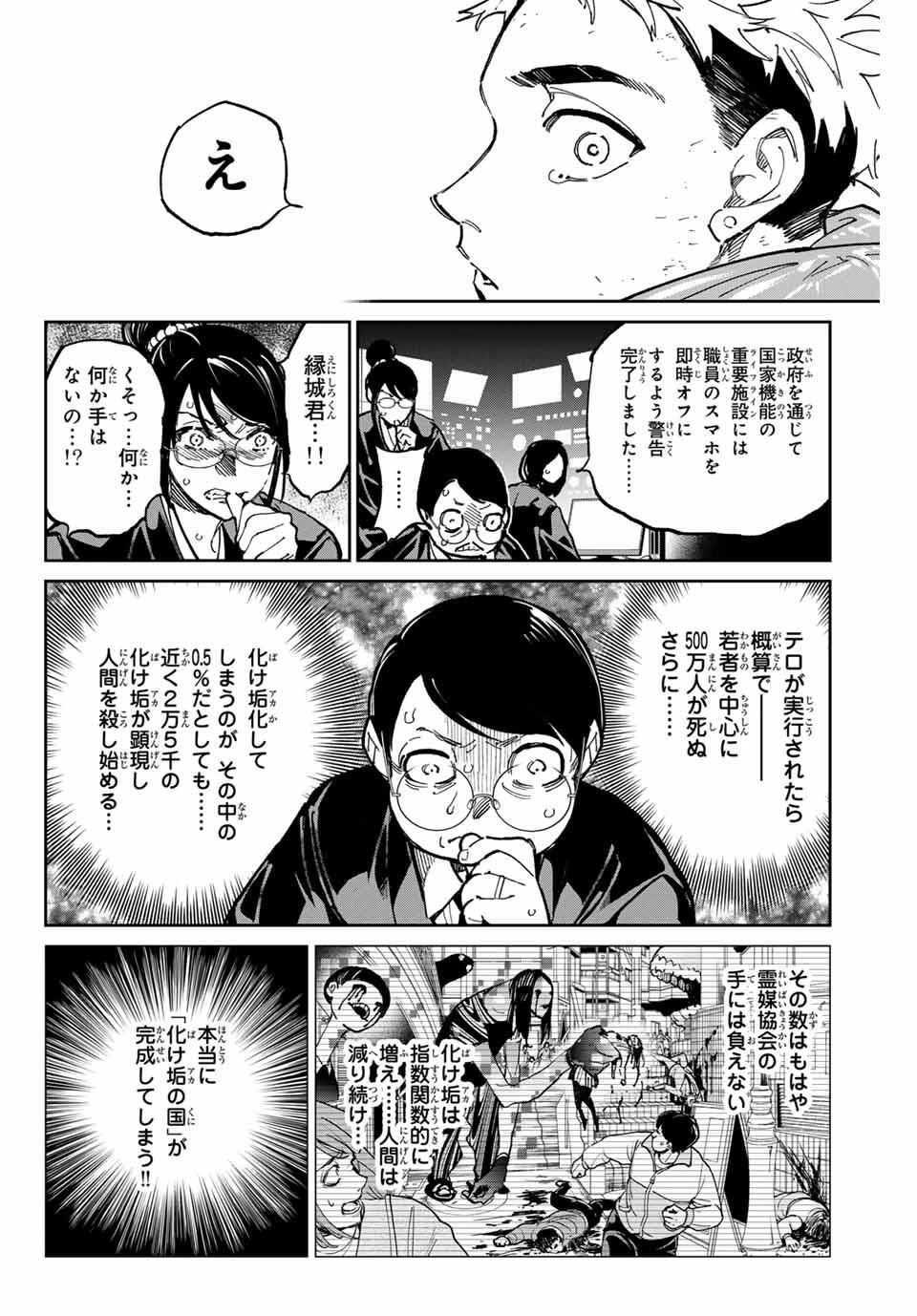 デッドアカウント 第101話 - 8