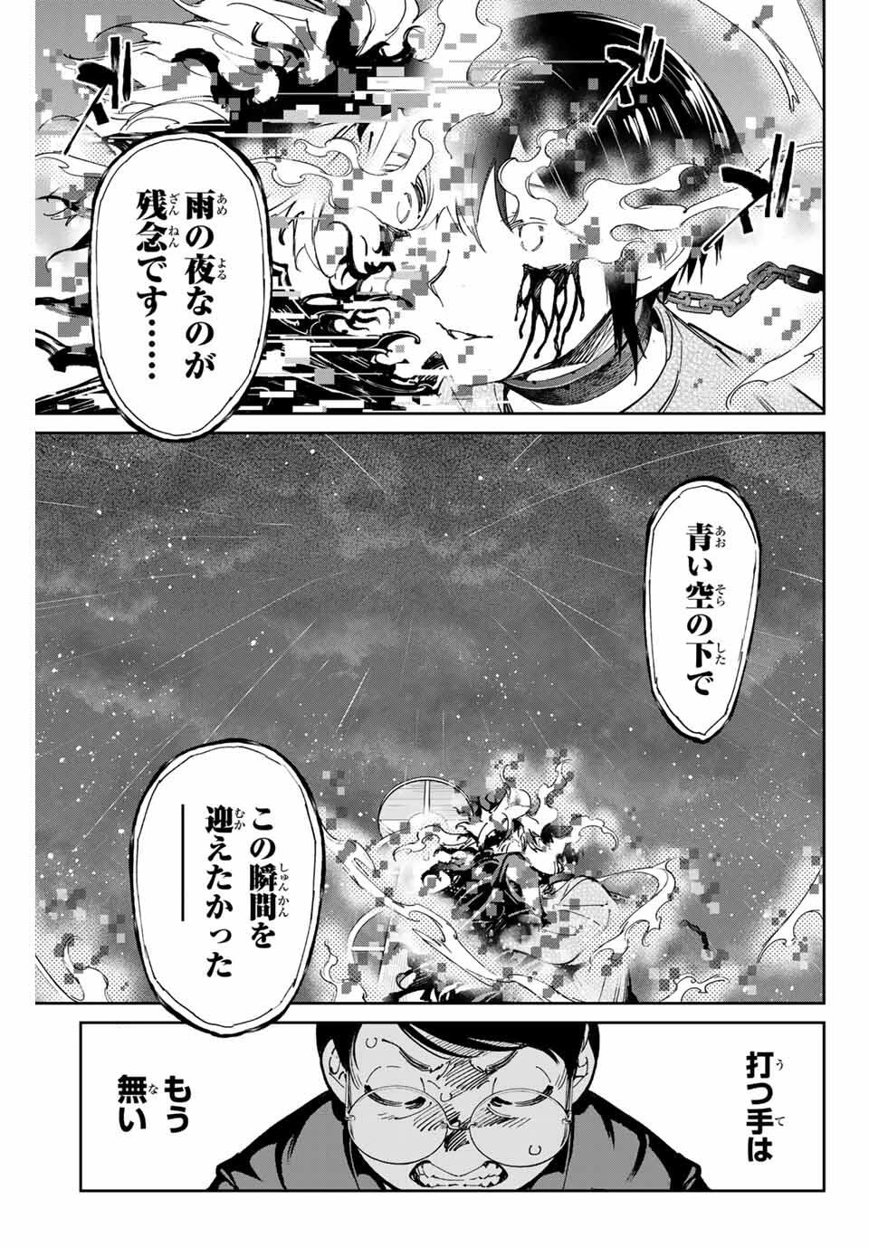 デッドアカウント 第101話 - 9