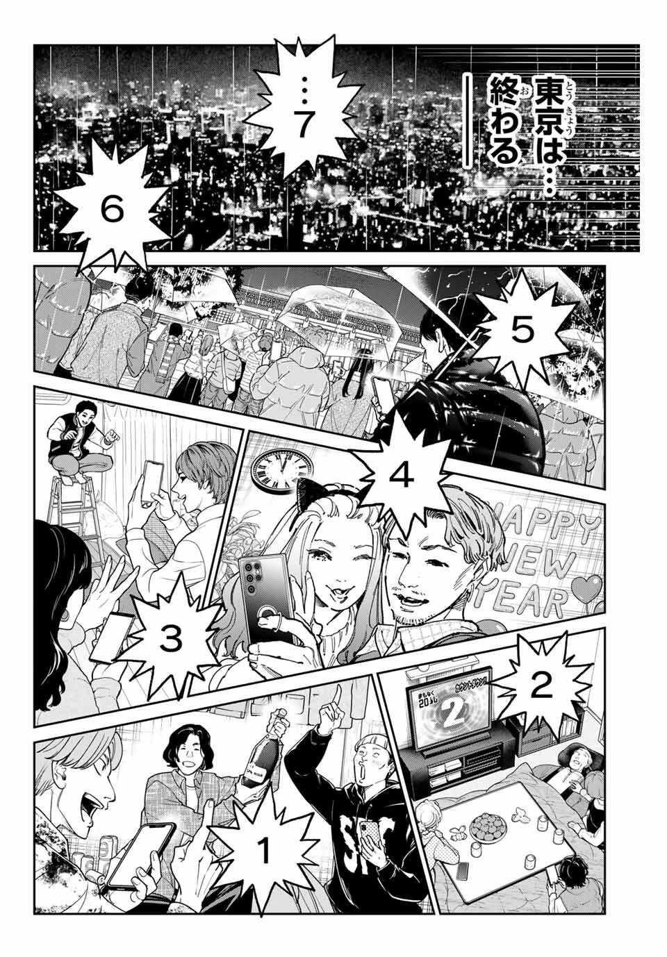 デッドアカウント 第101話 - 10