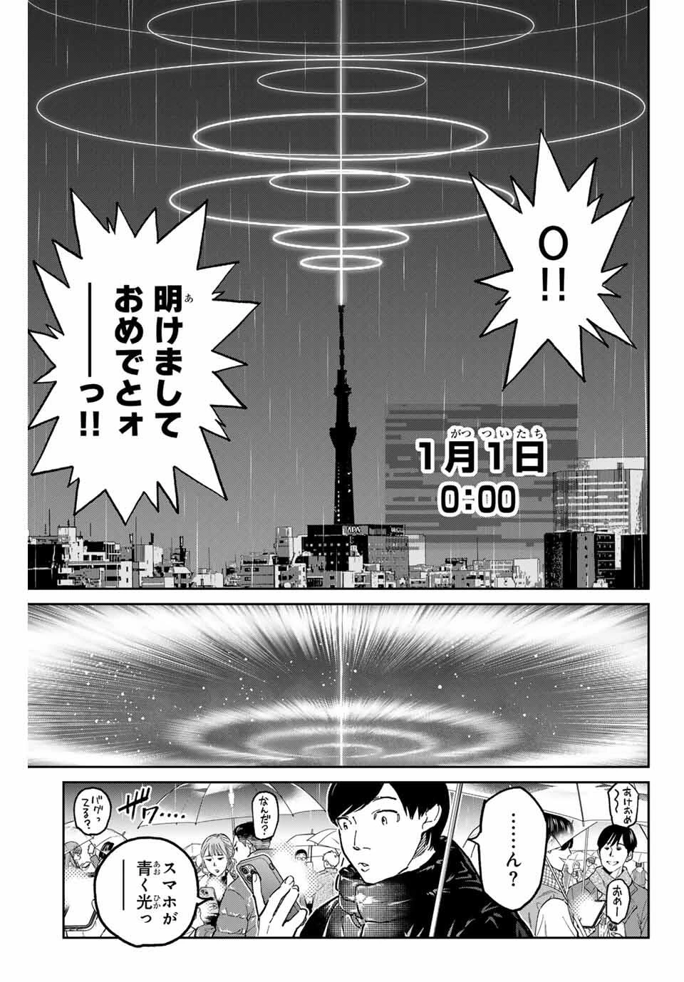デッドアカウント 第101話 - 11