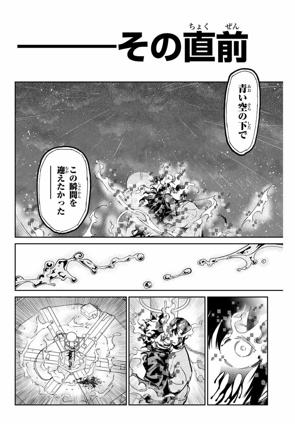 デッドアカウント 第101話 - 14