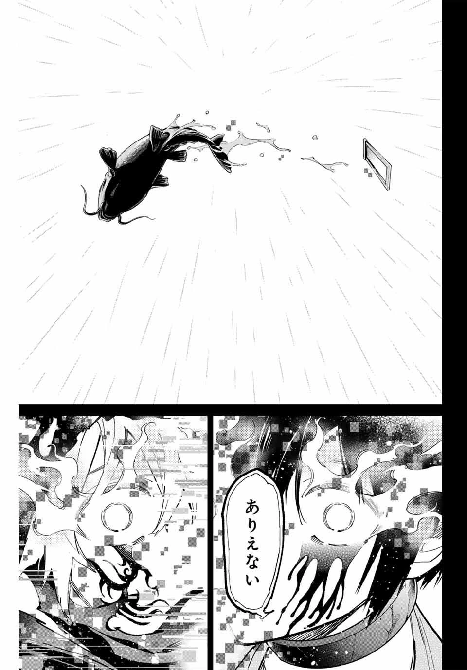 デッドアカウント 第101話 - 15