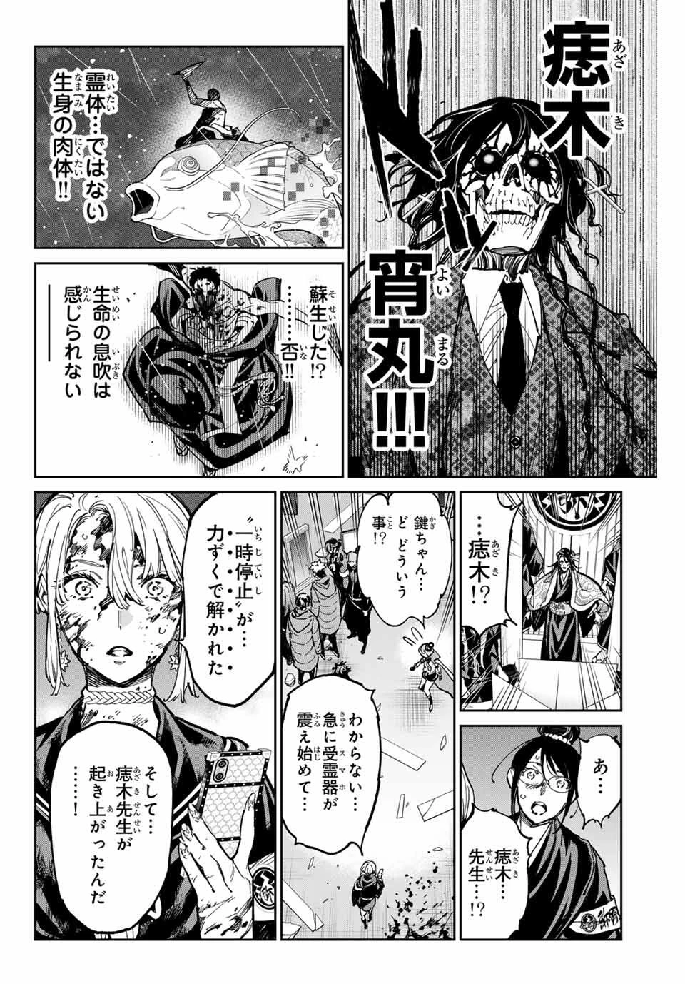デッドアカウント 第101話 - 18