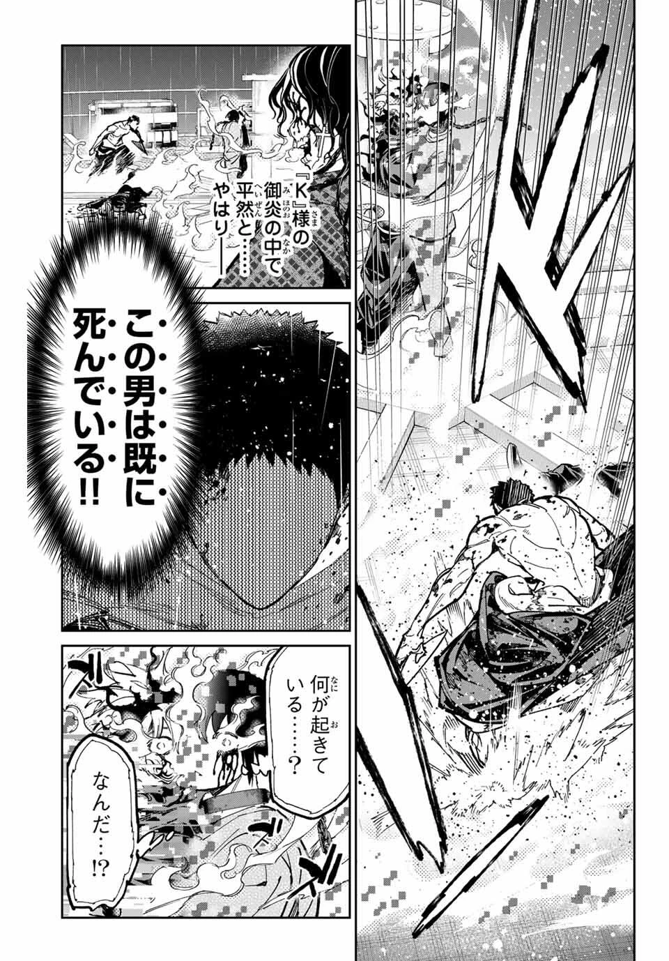 デッドアカウント 第101話 - 19