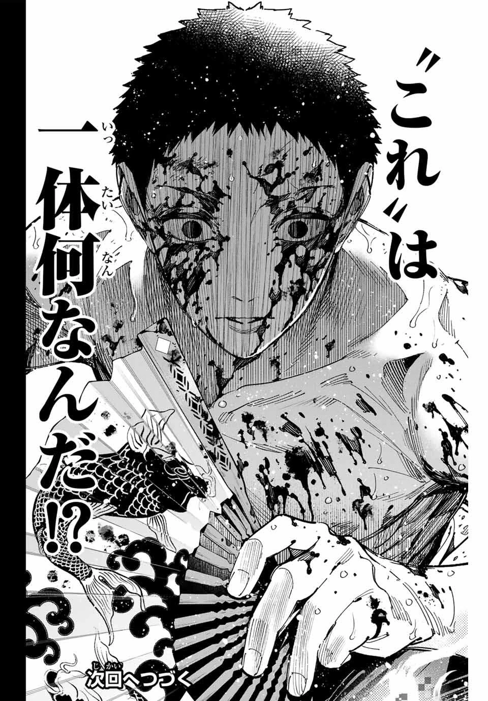 デッドアカウント 第101話 - 20