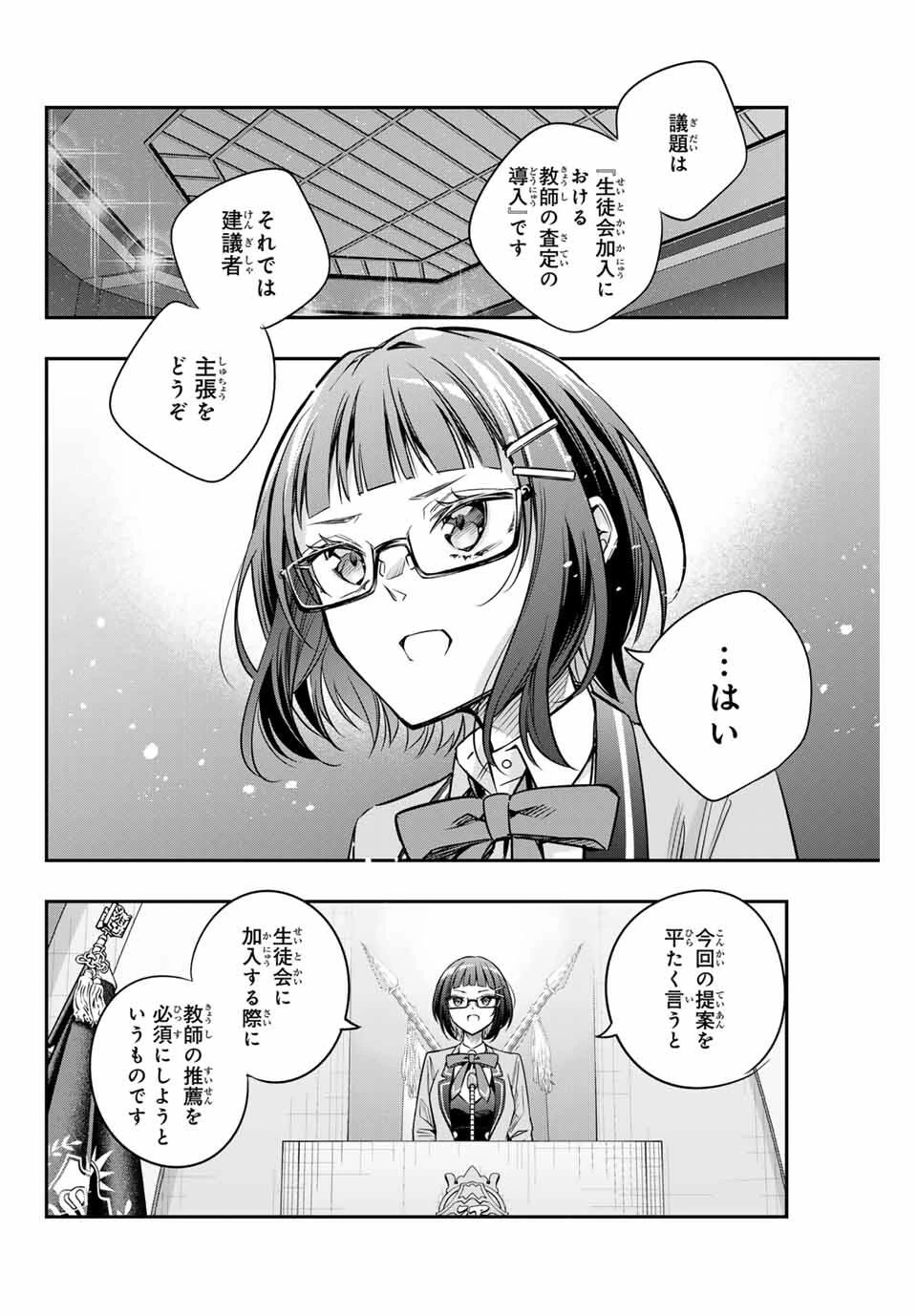 時々ボソッとロシア語でデレる隣のアーリャさん 第59話 - 4