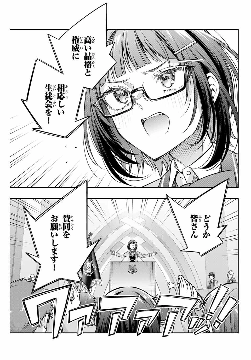 時々ボソッとロシア語でデレる隣のアーリャさん 第59話 - 9