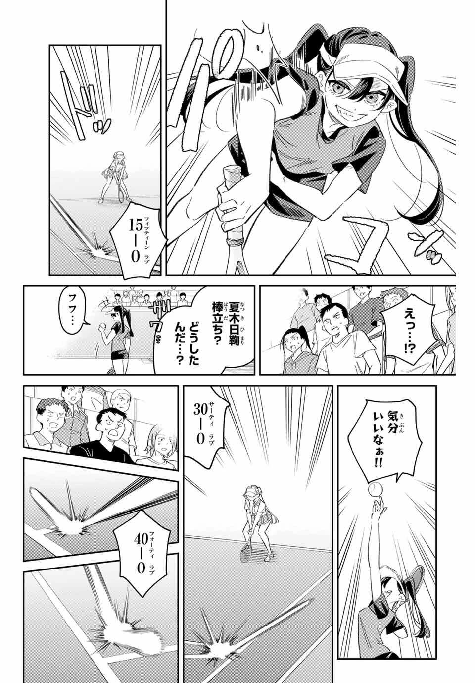 五輪の女神さま 〜なでしこ寮のメダルごはん〜 第93話 - 2