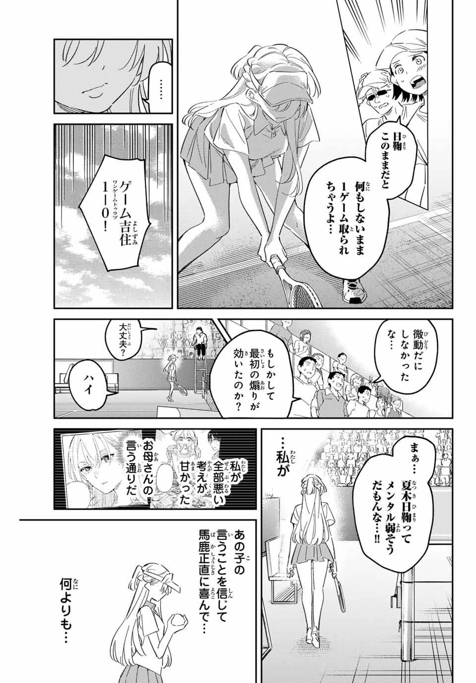 五輪の女神さま 〜なでしこ寮のメダルごはん〜 第93話 - 3