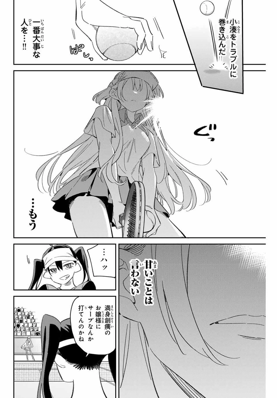 五輪の女神さま 〜なでしこ寮のメダルごはん〜 第93話 - 4