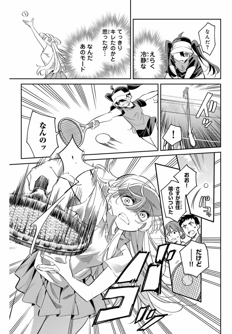 五輪の女神さま 〜なでしこ寮のメダルごはん〜 第93話 - 7