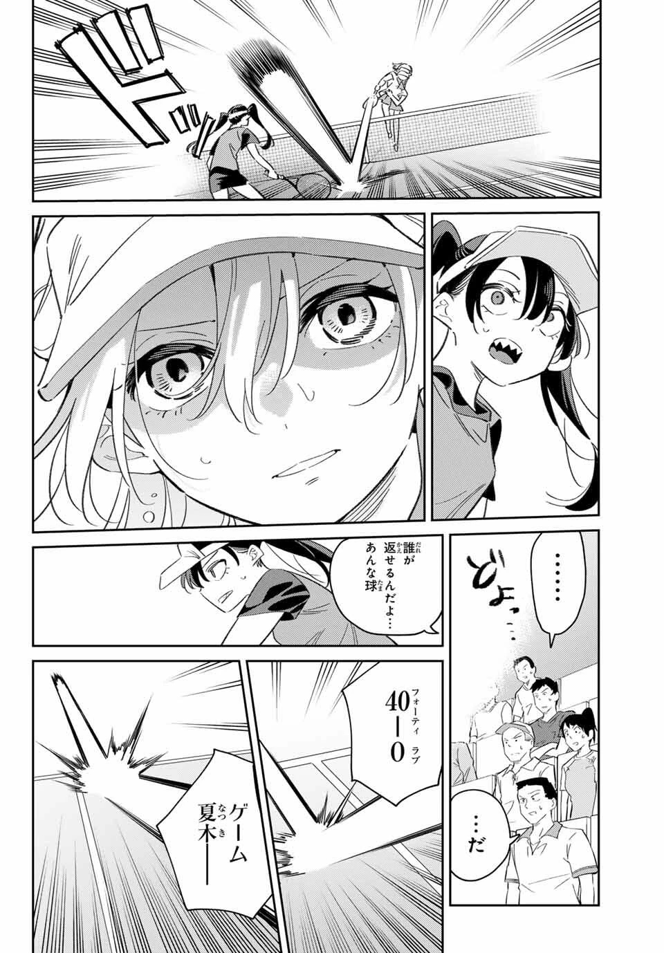 五輪の女神さま 〜なでしこ寮のメダルごはん〜 第93話 - 8