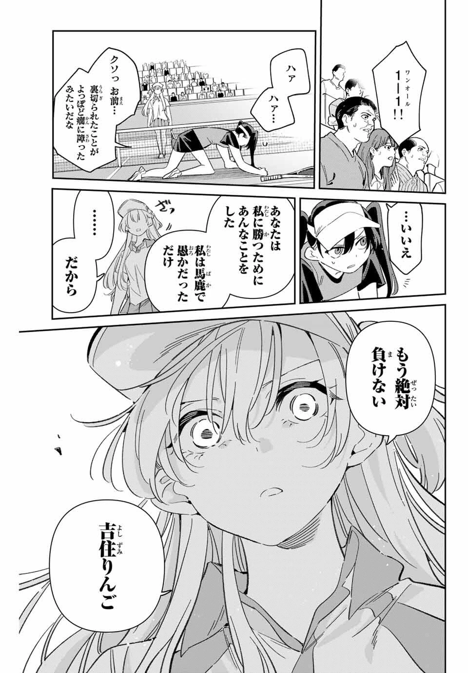 五輪の女神さま 〜なでしこ寮のメダルごはん〜 第93話 - 9