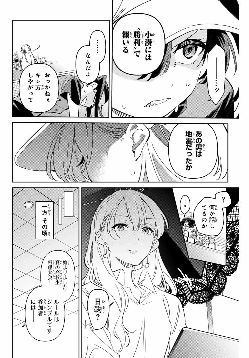 五輪の女神さま 〜なでしこ寮のメダルごはん〜 第93話 - 10