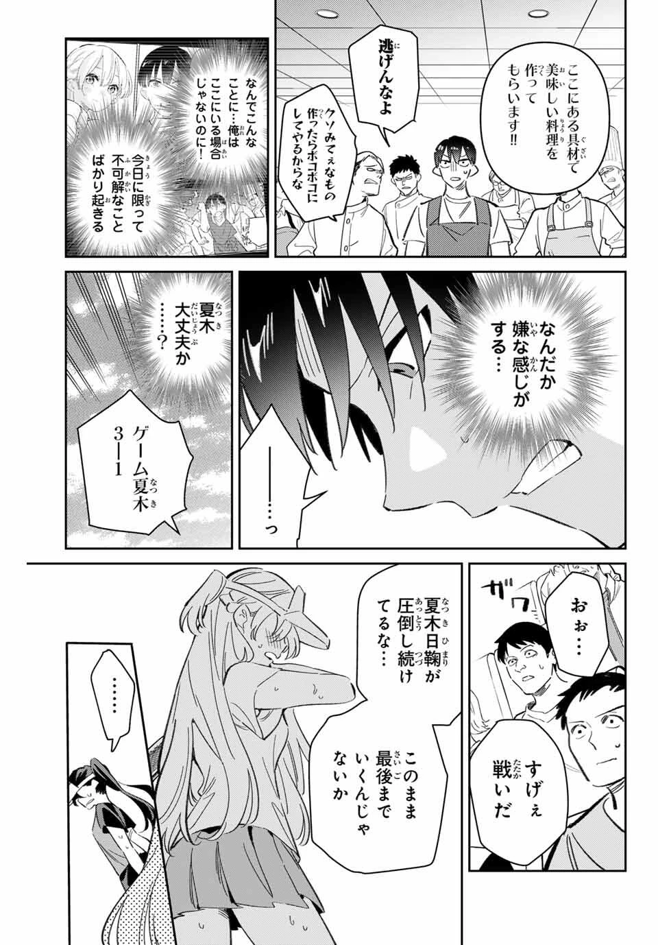 五輪の女神さま 〜なでしこ寮のメダルごはん〜 第93話 - 11