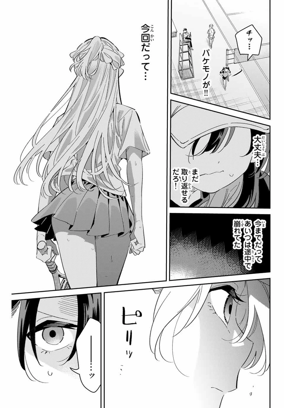 五輪の女神さま 〜なでしこ寮のメダルごはん〜 第93話 - 13