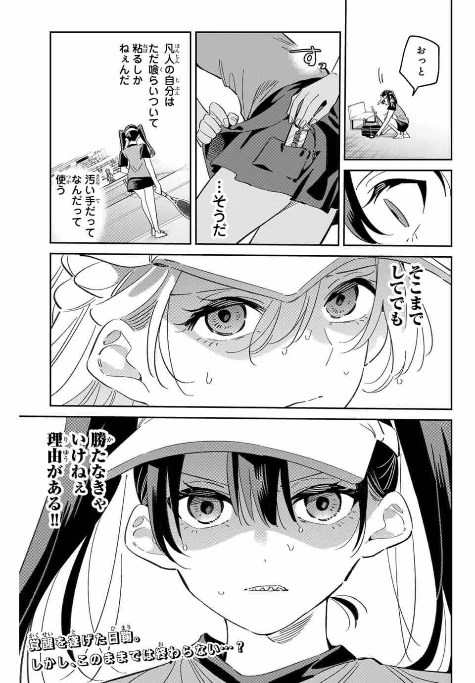 五輪の女神さま 〜なでしこ寮のメダルごはん〜 第93話 - 15