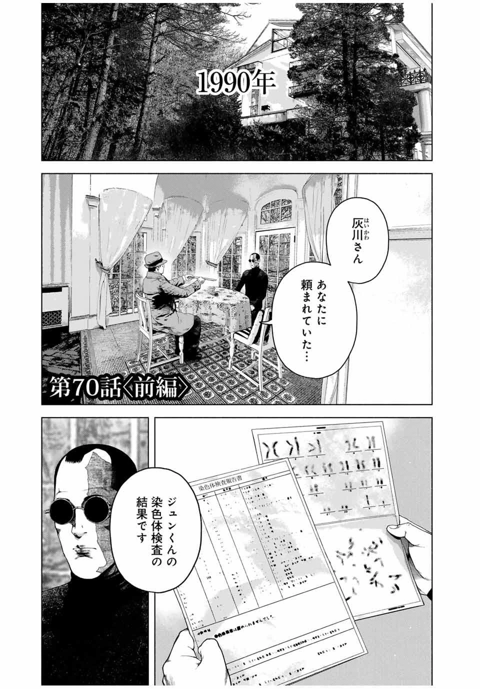 降り積もれ孤独な死よ 第70話 - 1