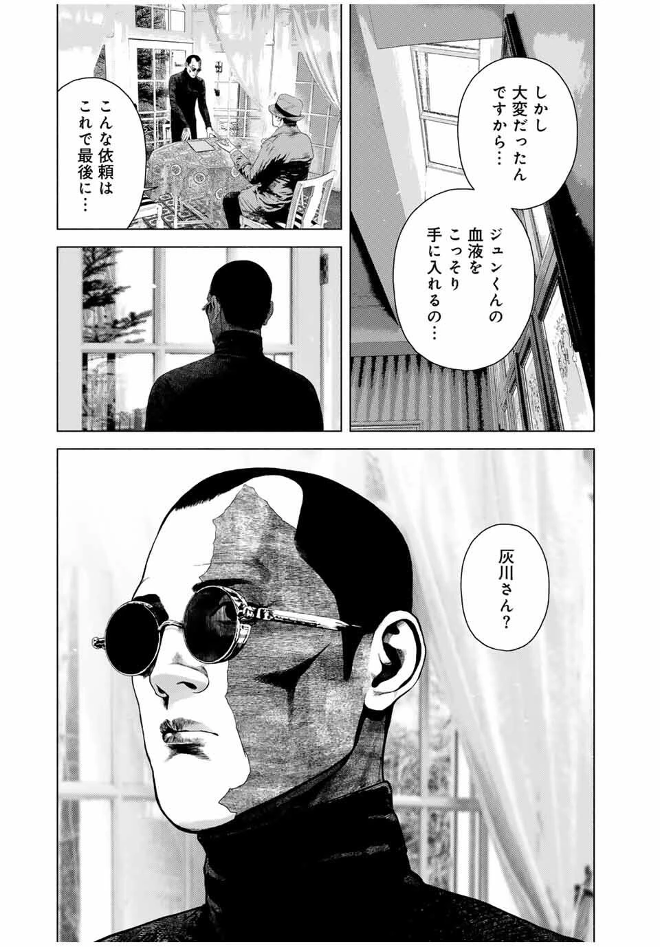 降り積もれ孤独な死よ 第70話 - 3