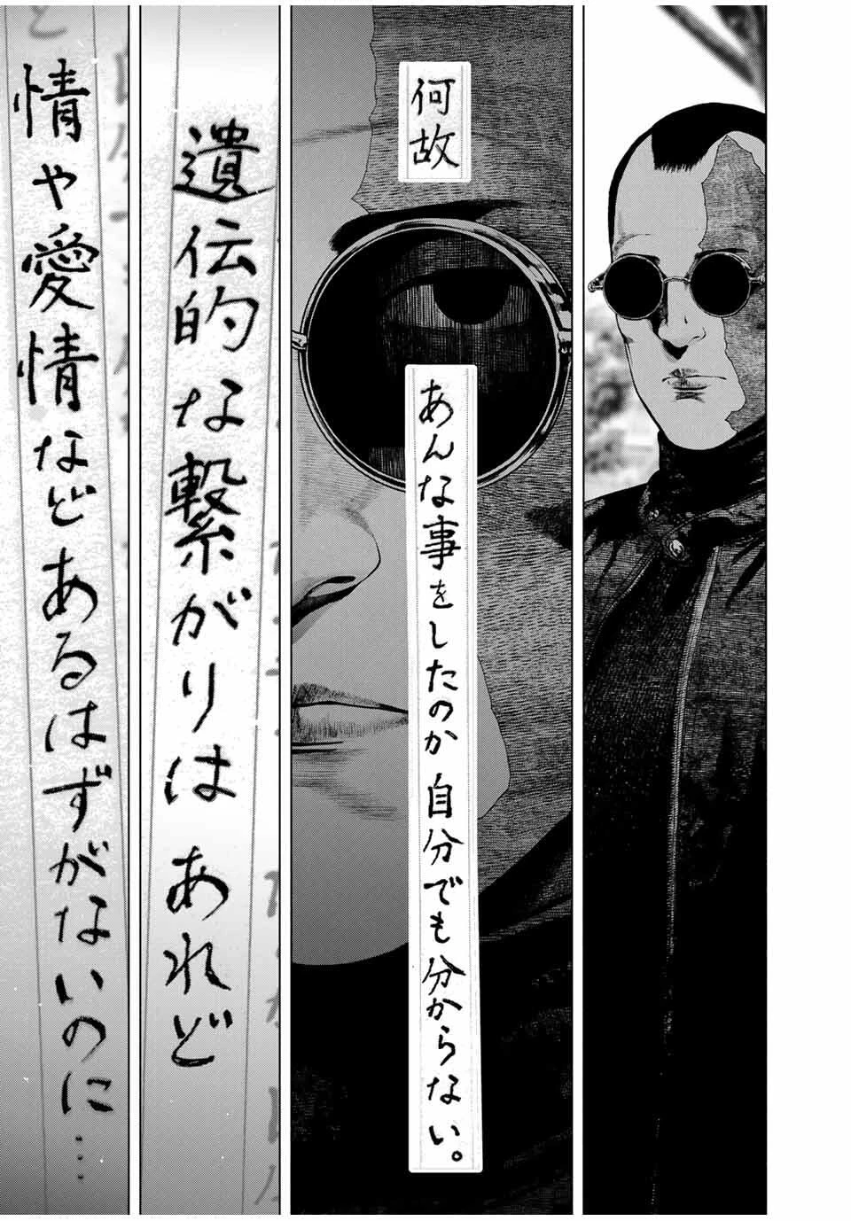 降り積もれ孤独な死よ 第70話 - 9