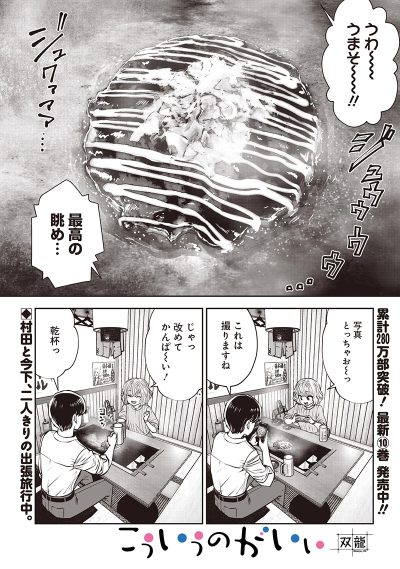 こういうのがいい 第50.2話 - 1