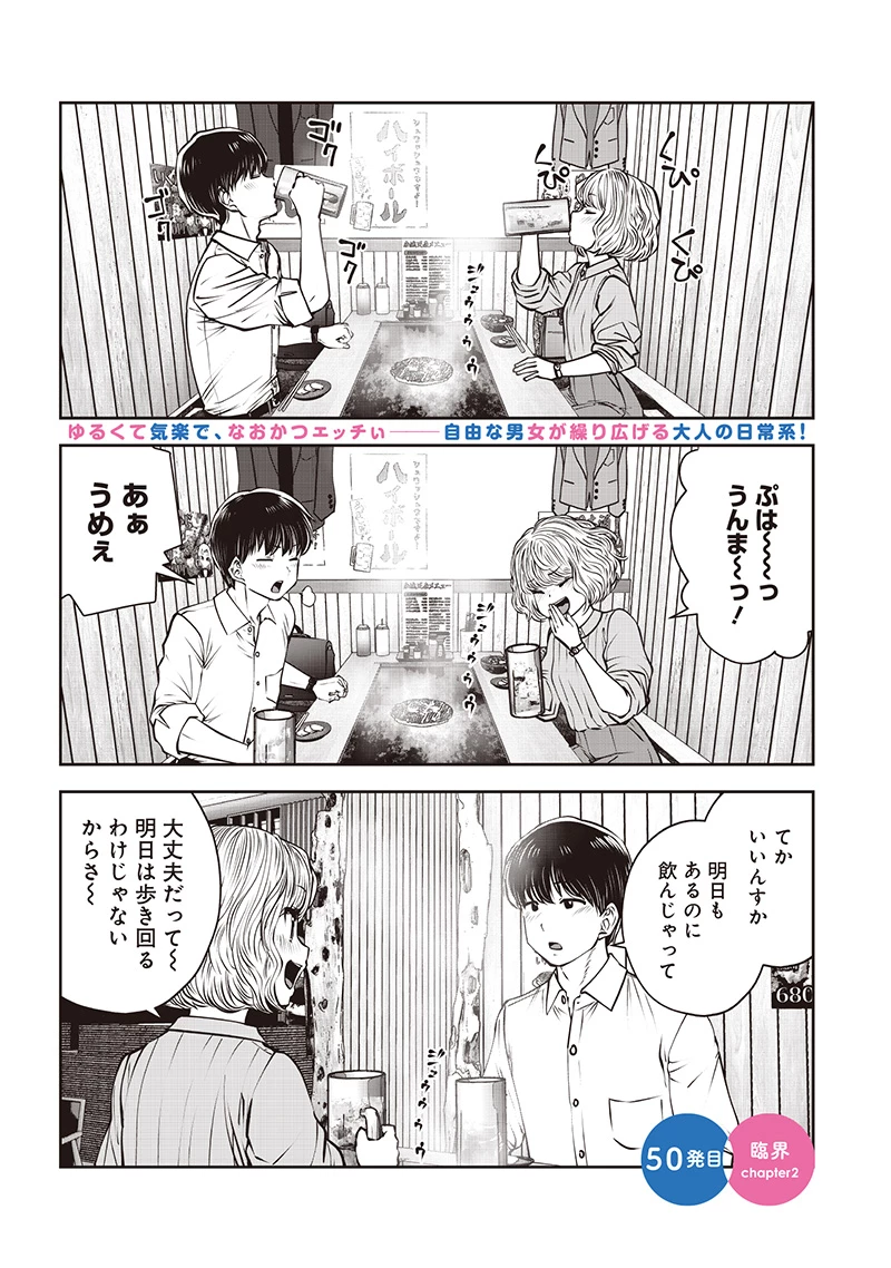 こういうのがいい 第50.2話 - 2