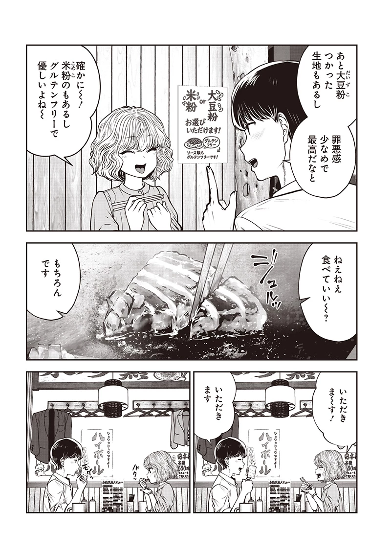 こういうのがいい 第50.2話 - 4