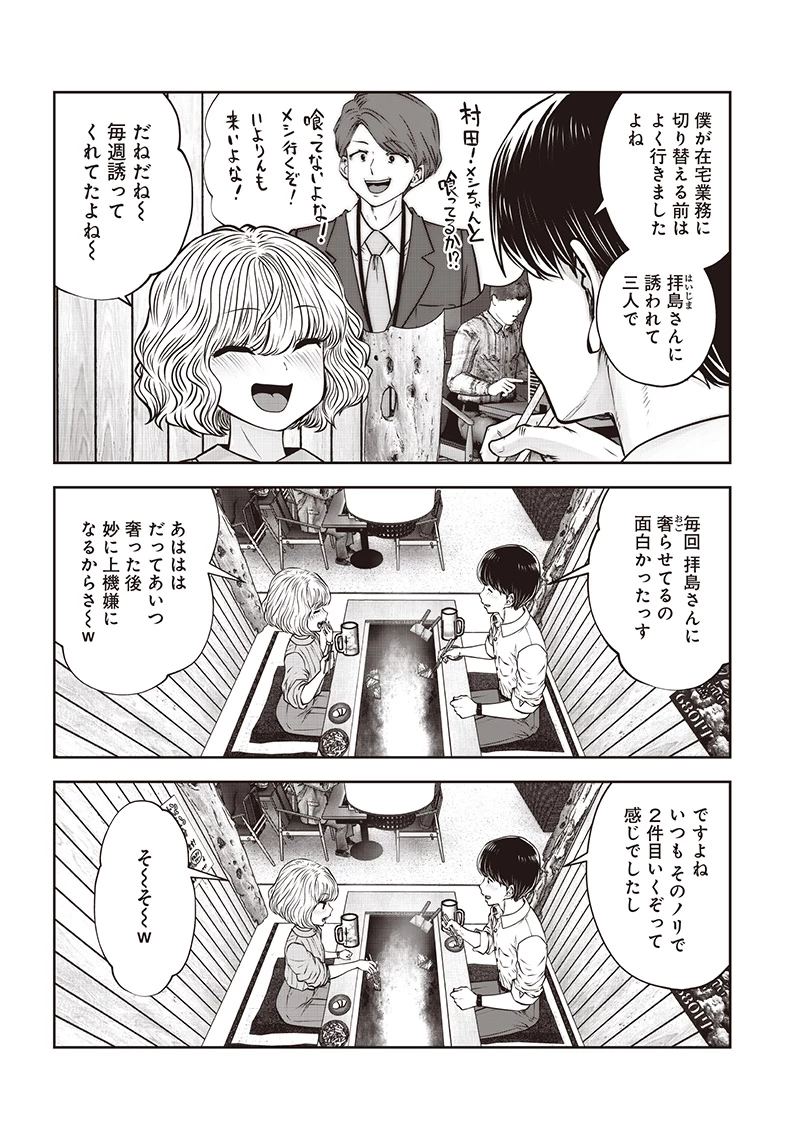 こういうのがいい 第50.2話 - 6
