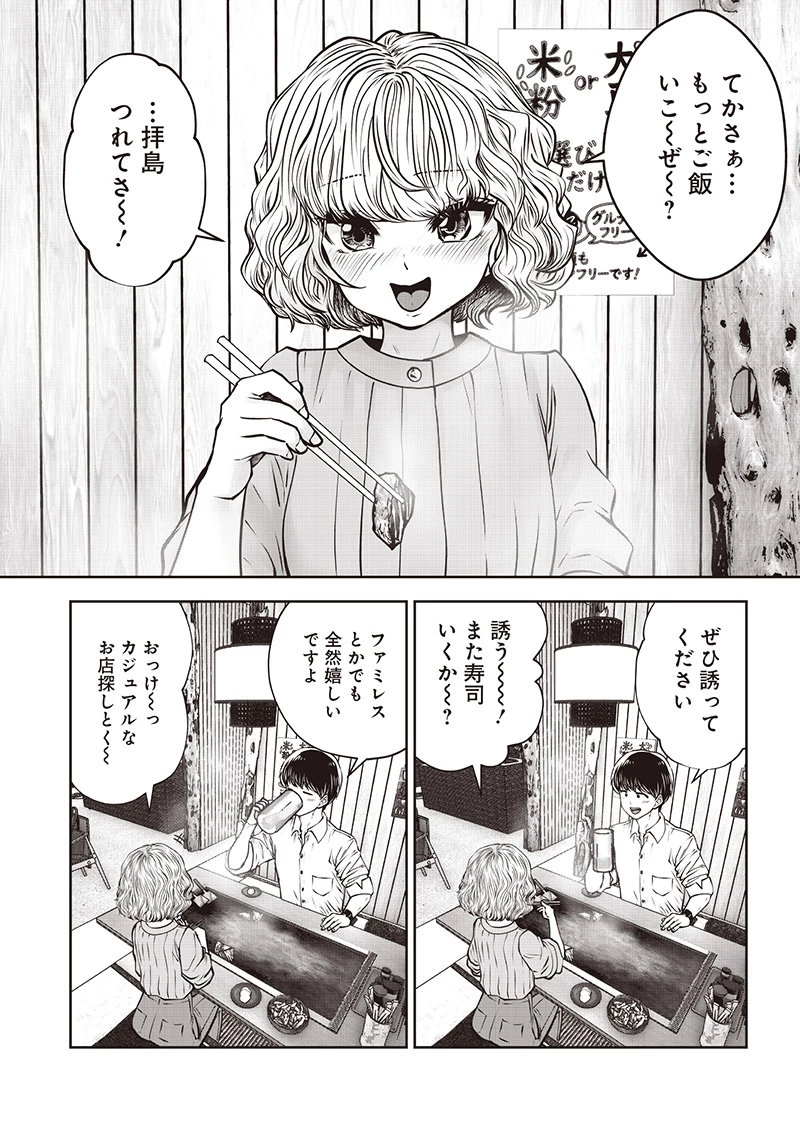 こういうのがいい 第50.2話 - 7