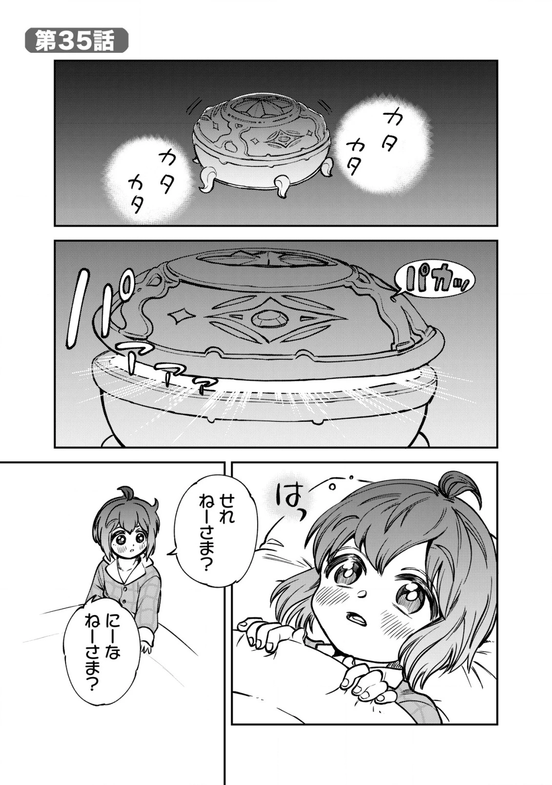ウィル様は今日も魔法で遊んでいます。 第35話 - 1