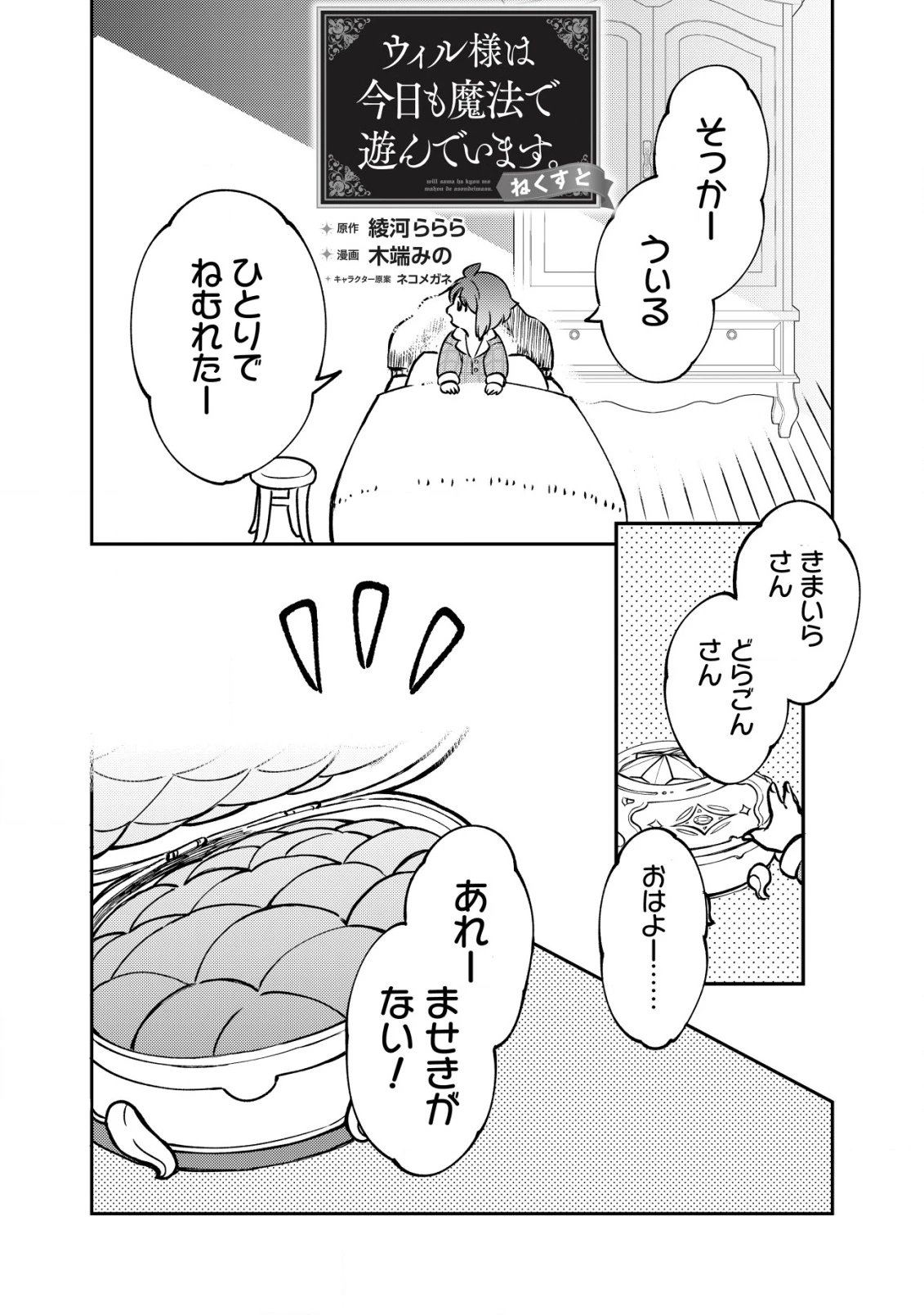 ウィル様は今日も魔法で遊んでいます。 第35話 - 2