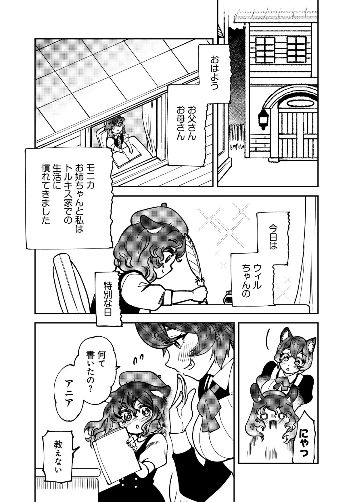 ウィル様は今日も魔法で遊んでいます。 第35話 - 3