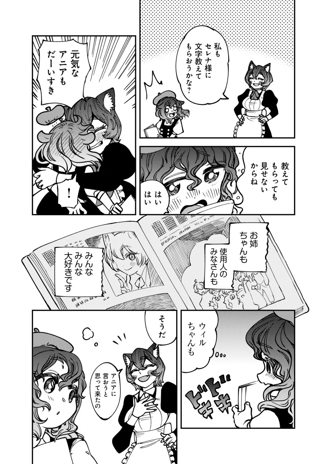 ウィル様は今日も魔法で遊んでいます。 第35話 - 4