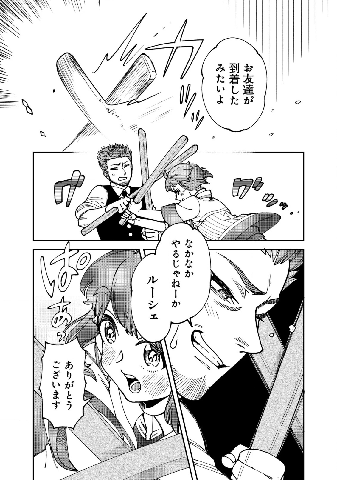 ウィル様は今日も魔法で遊んでいます。 第35話 - 5